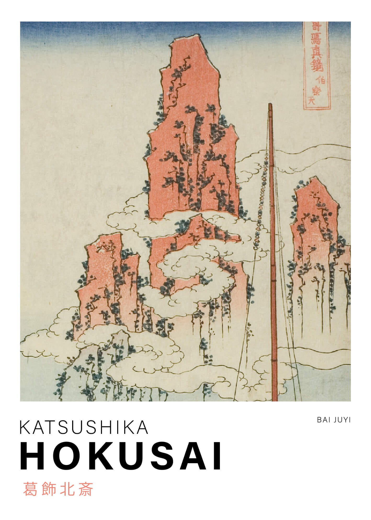 Bai Juyi - Katsushika